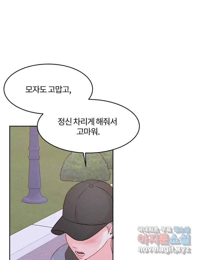화양연화 76화 남사친 7