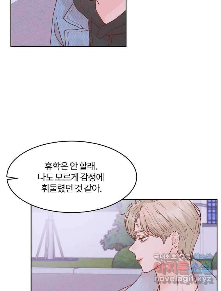 화양연화 76화 남사친 8