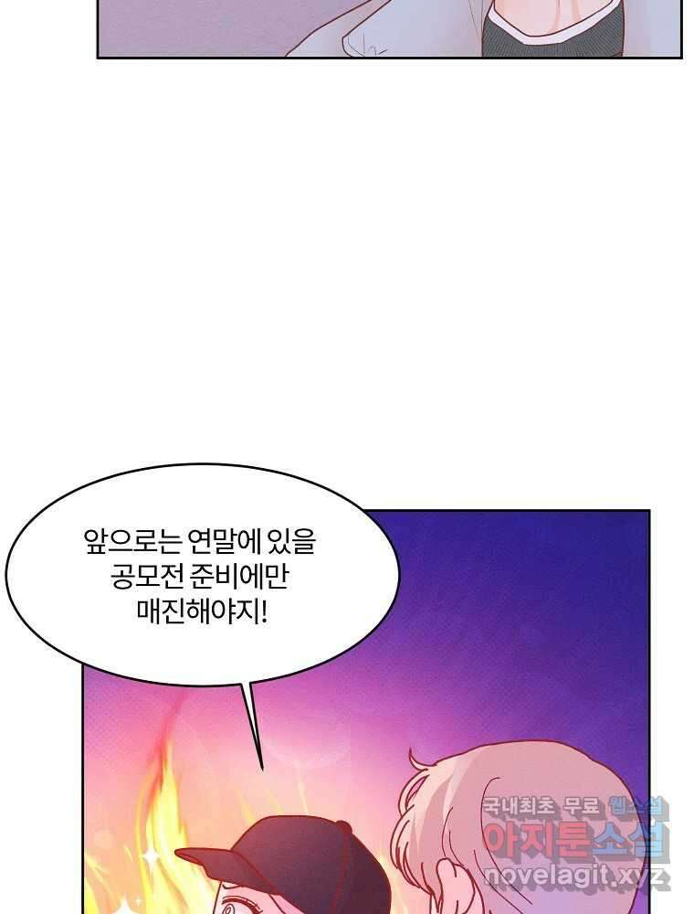화양연화 76화 남사친 9