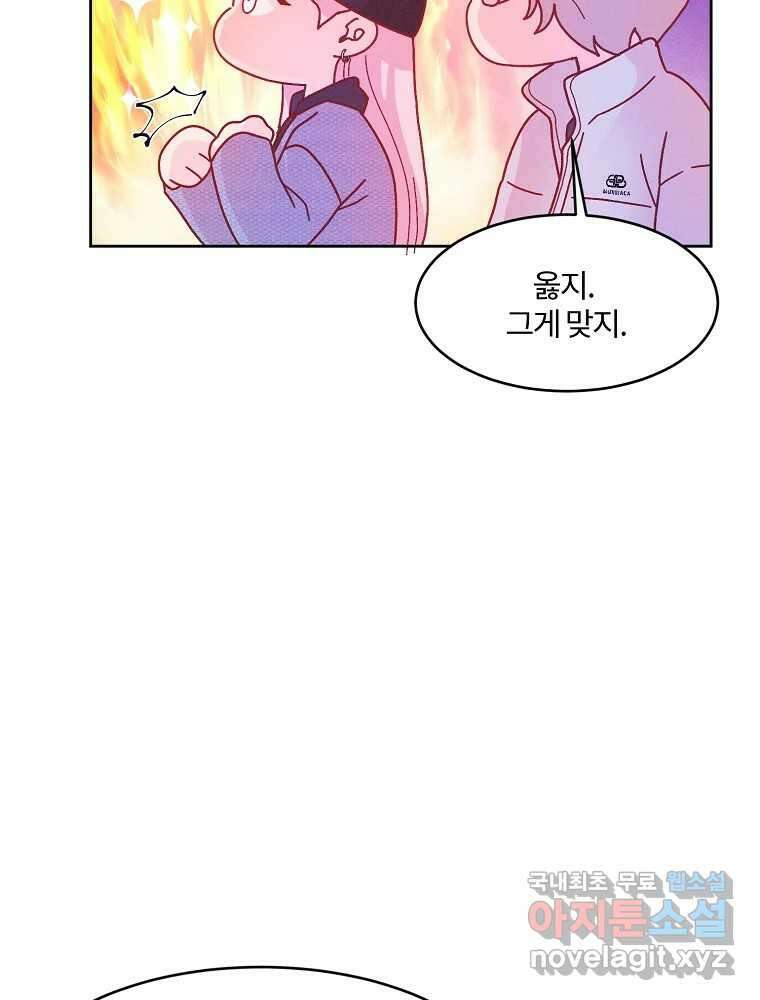 화양연화 76화 남사친 10