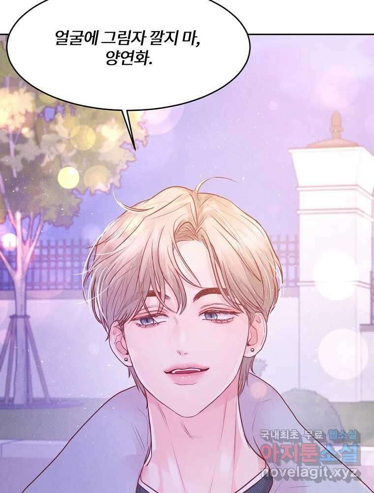 화양연화 76화 남사친 11