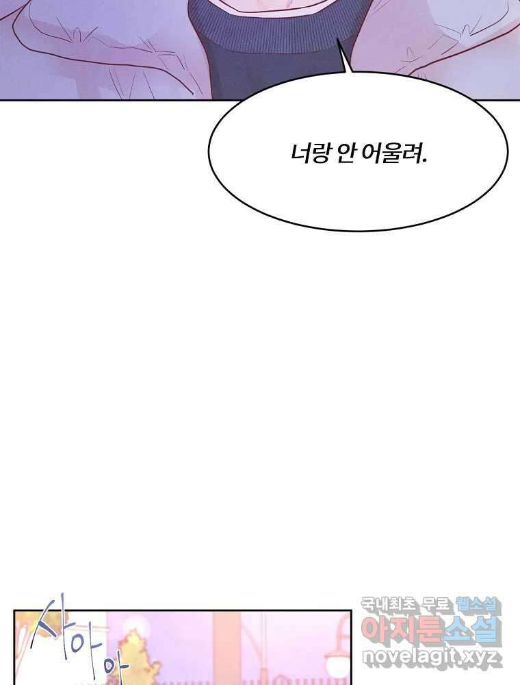 화양연화 76화 남사친 12