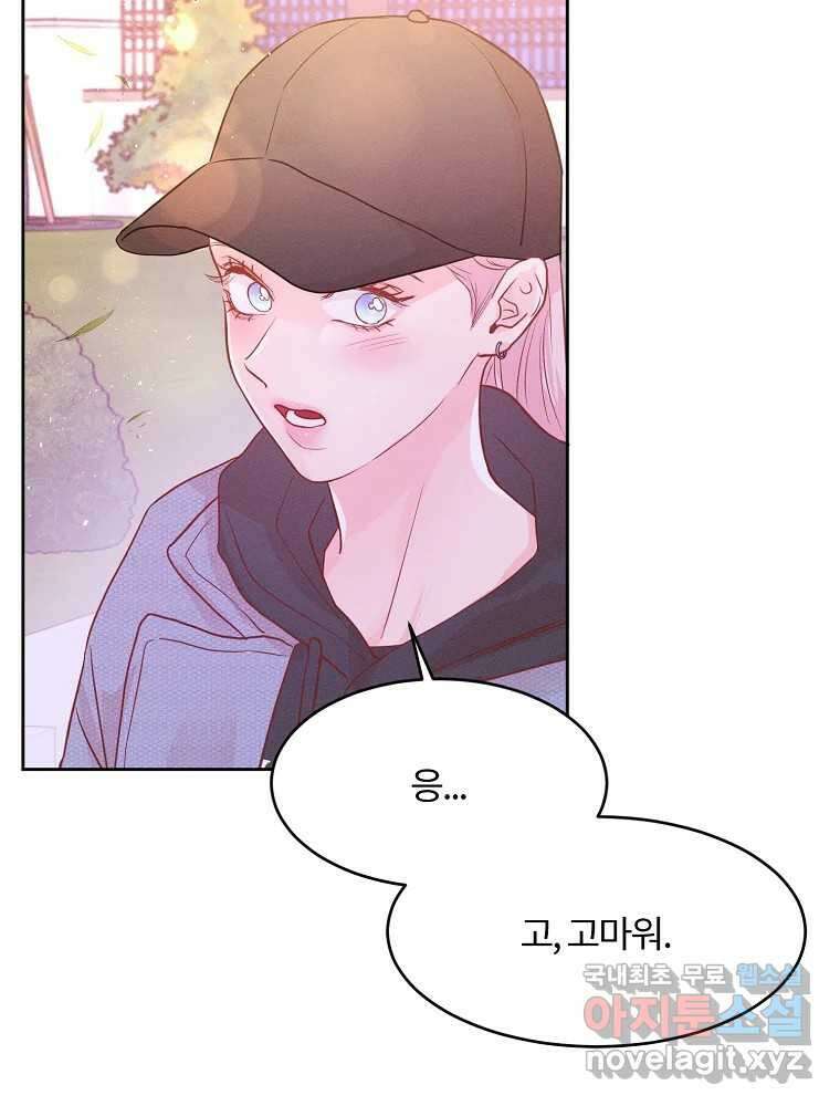 화양연화 76화 남사친 13