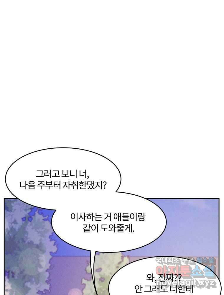 화양연화 76화 남사친 14