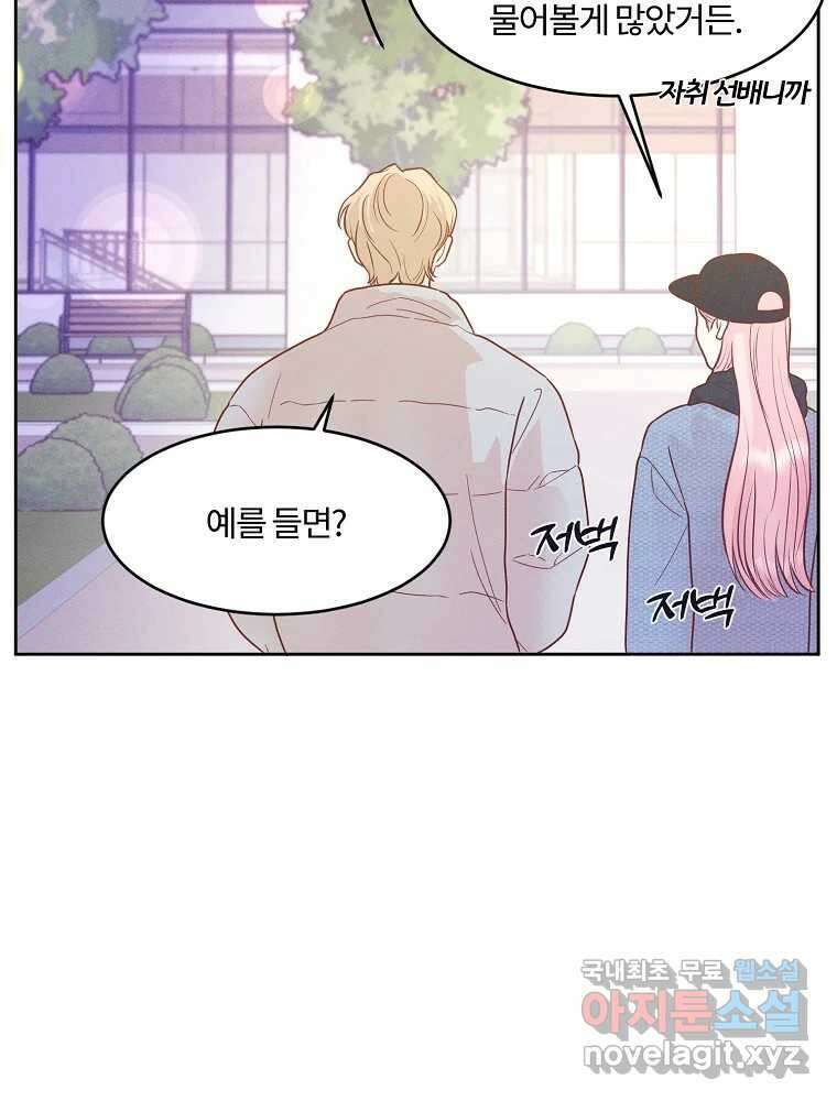 화양연화 76화 남사친 15
