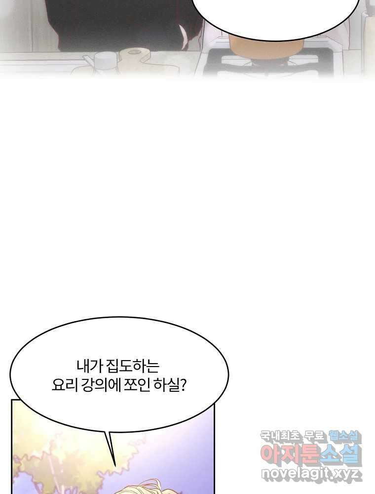 화양연화 76화 남사친 17