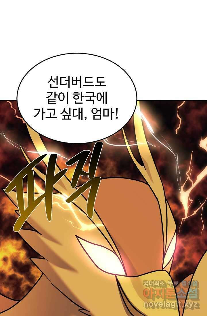 내 딸은 드래곤! 97화 1