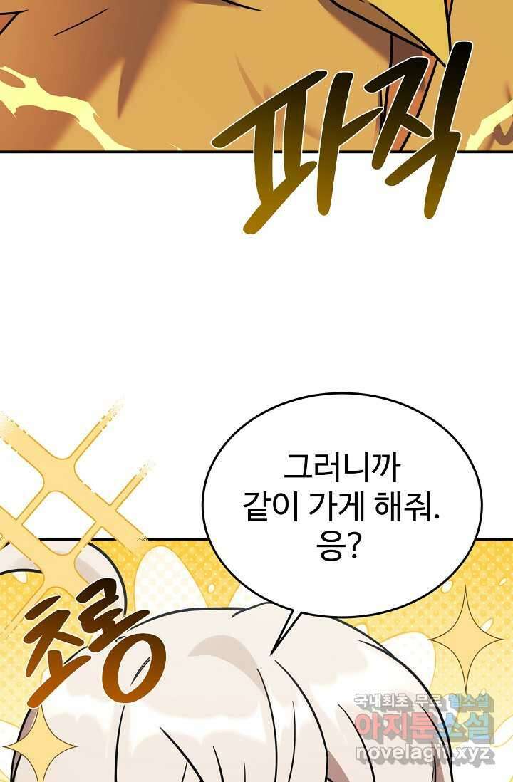 내 딸은 드래곤! 97화 2