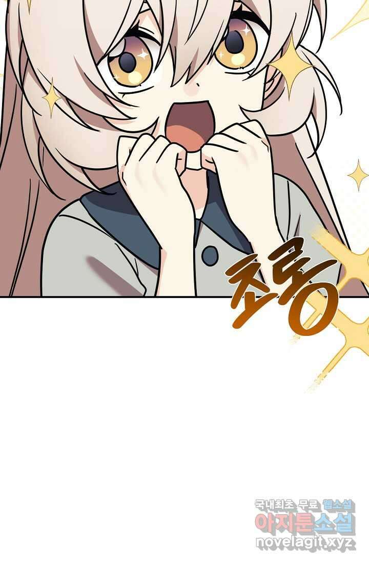 내 딸은 드래곤! 97화 3