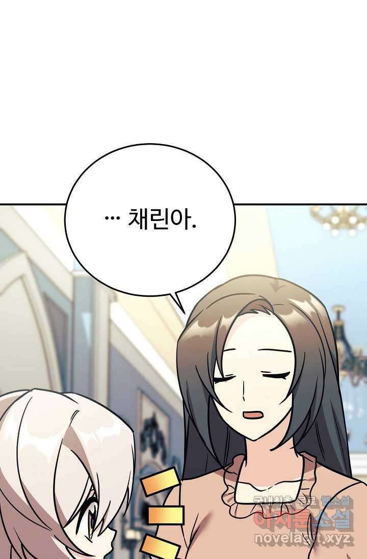 내 딸은 드래곤! 97화 4