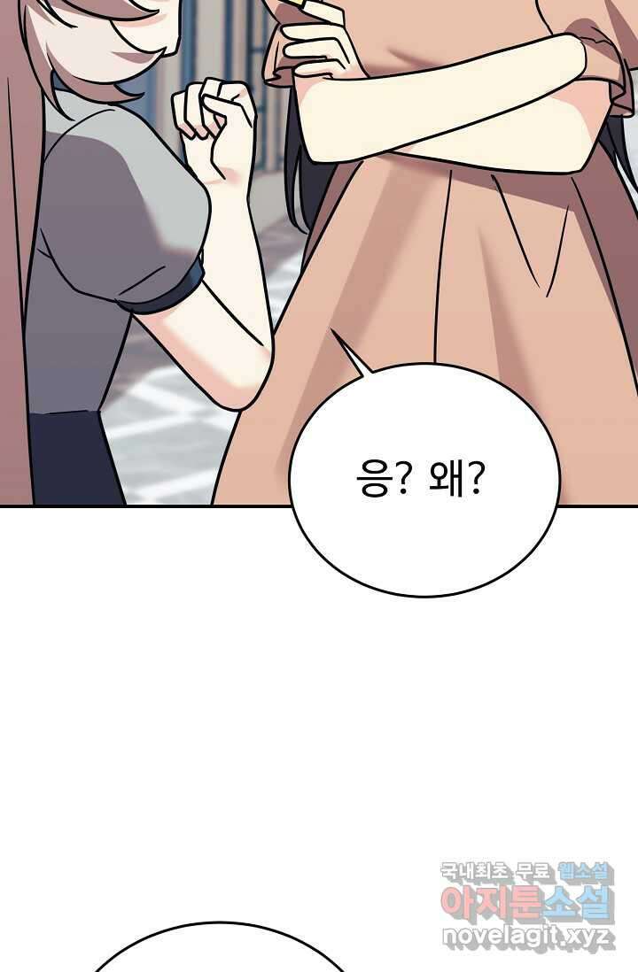 내 딸은 드래곤! 97화 5