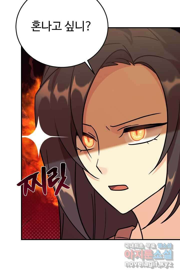 내 딸은 드래곤! 97화 6