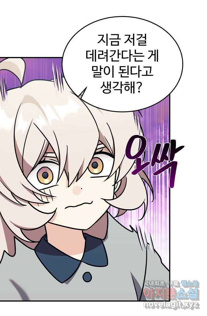 내 딸은 드래곤! 97화 7