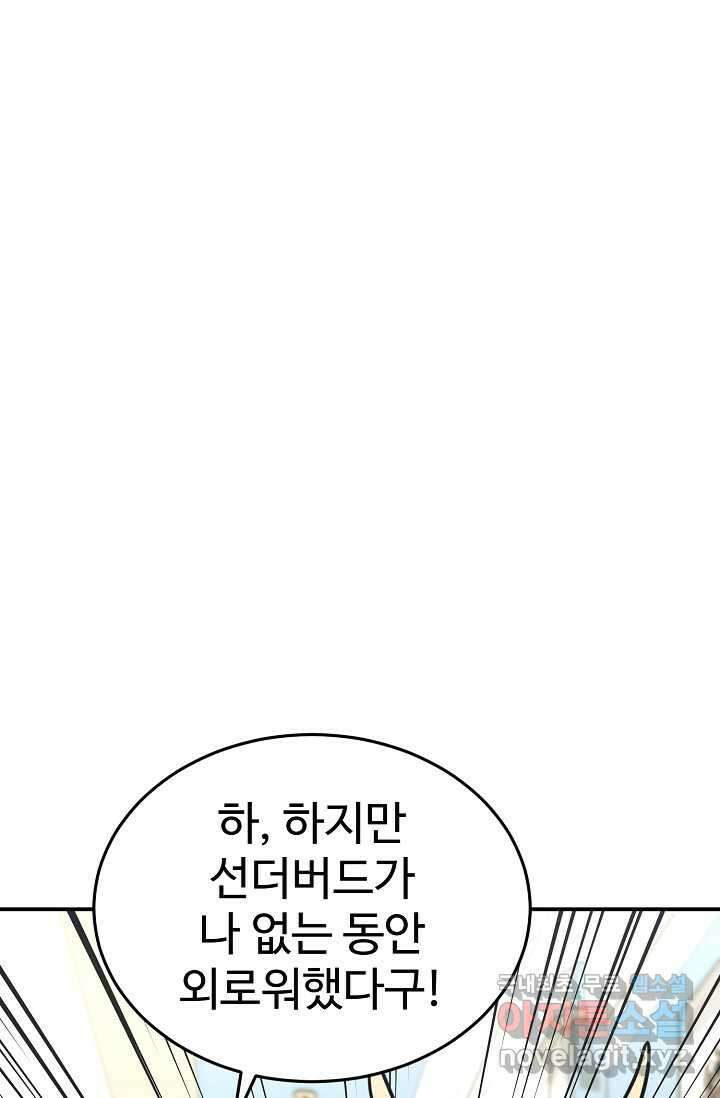 내 딸은 드래곤! 97화 8