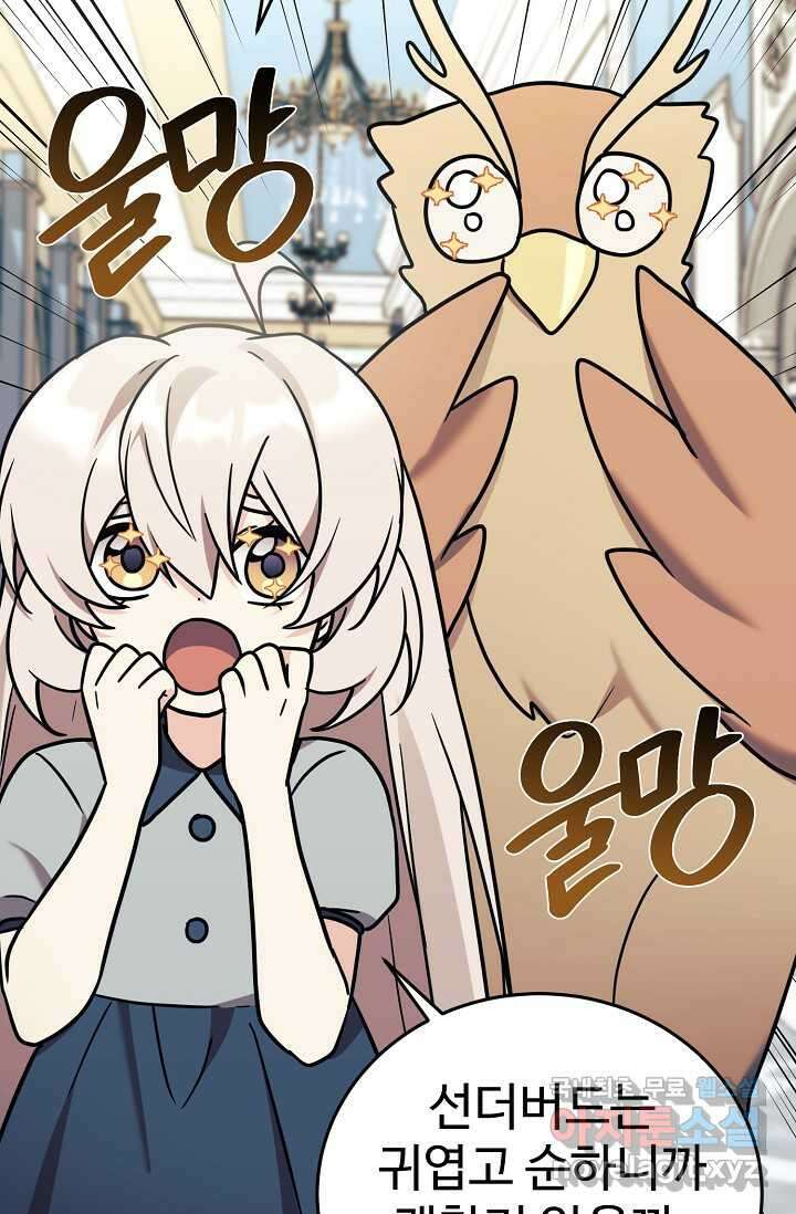 내 딸은 드래곤! 97화 9