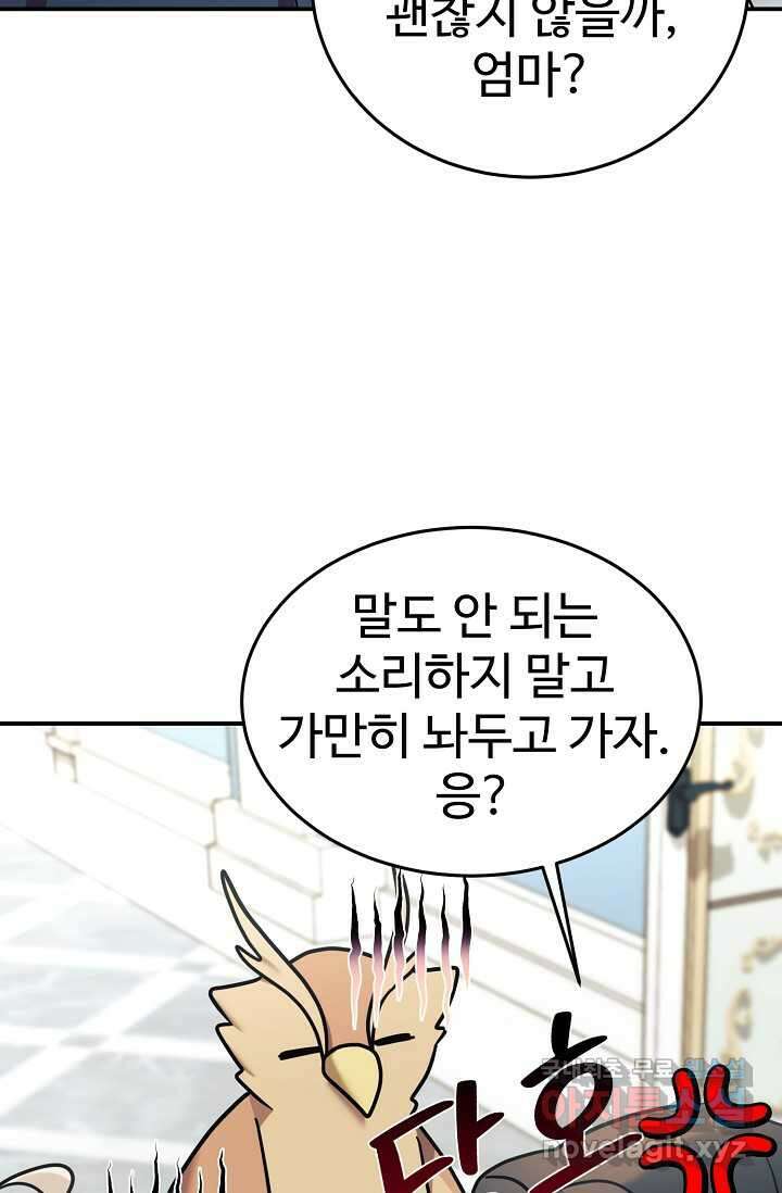 내 딸은 드래곤! 97화 10