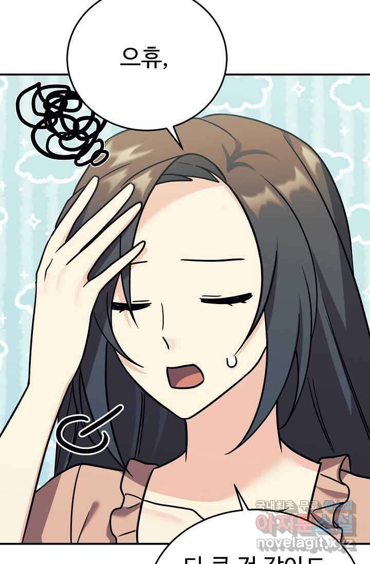 내 딸은 드래곤! 97화 14