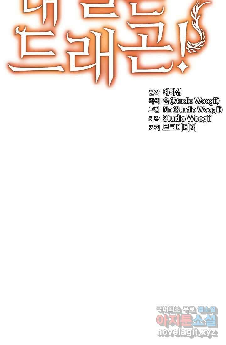 내 딸은 드래곤! 97화 16