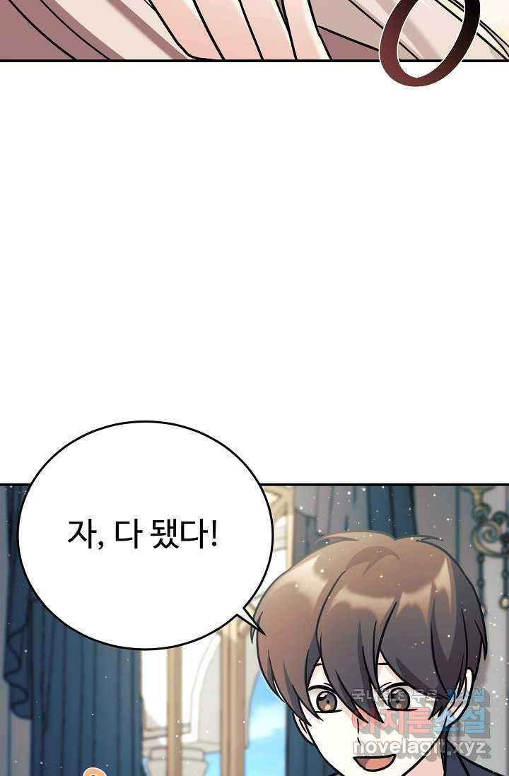 내 딸은 드래곤! 97화 19