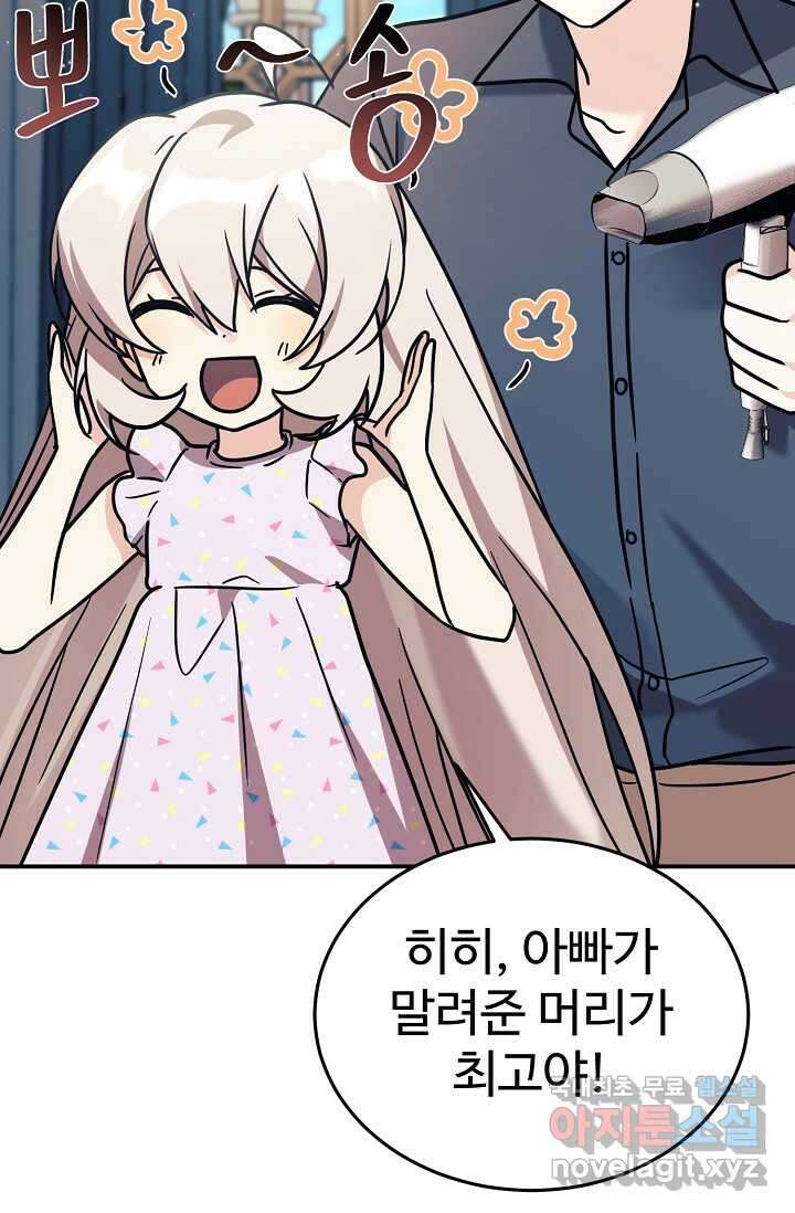 내 딸은 드래곤! 97화 20