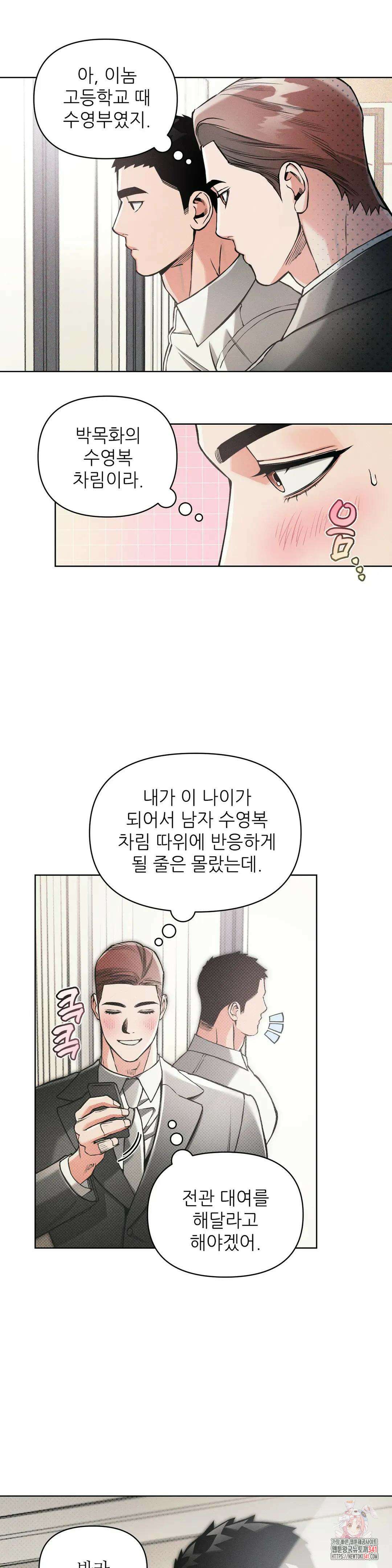 3월의 보름을 조심하라 71화 2