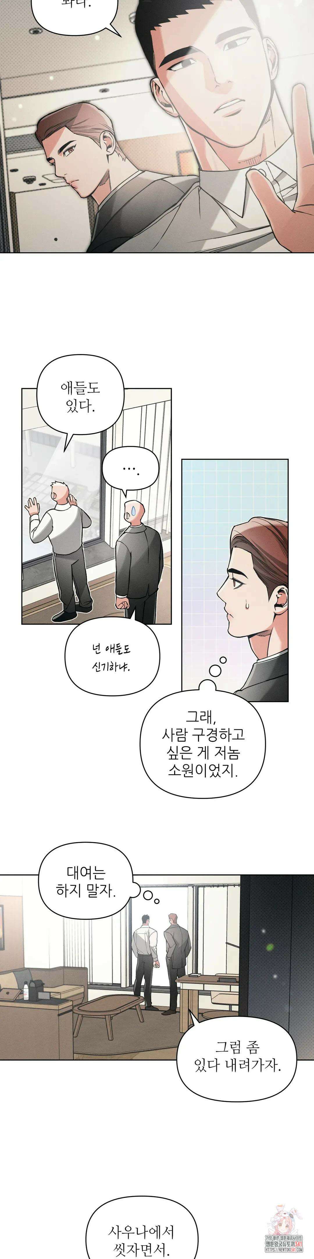 3월의 보름을 조심하라 71화 3