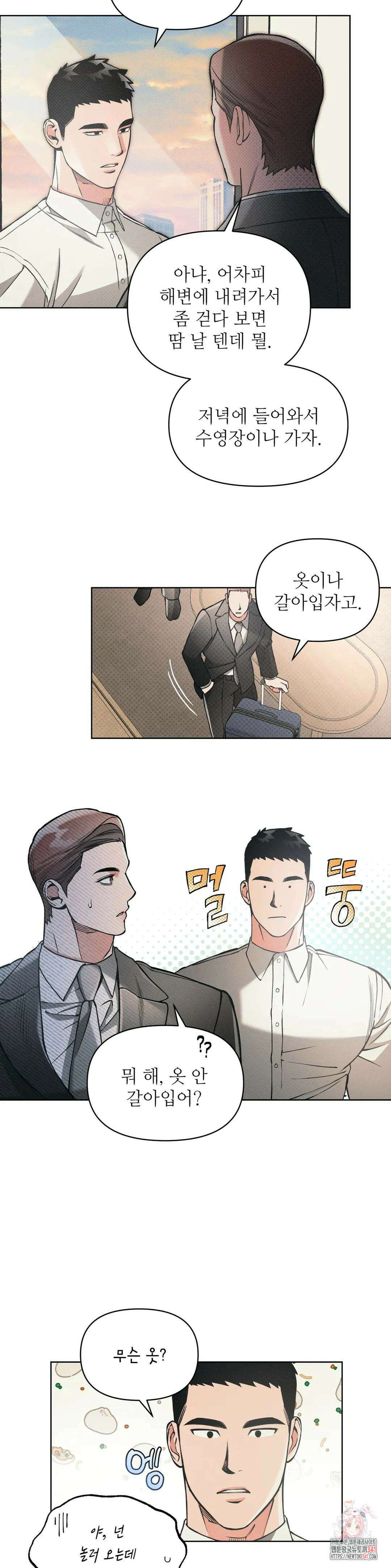 3월의 보름을 조심하라 71화 4
