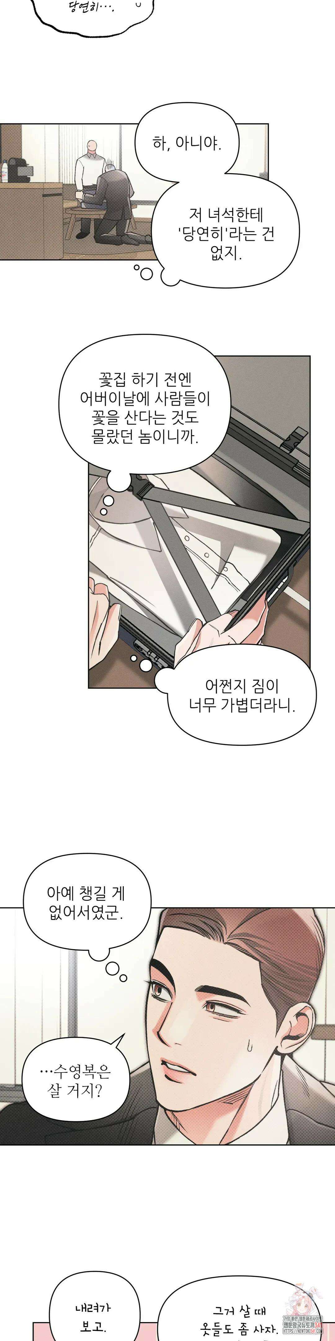 3월의 보름을 조심하라 71화 5