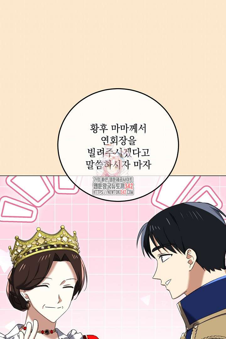 내 최애 까지 마라 72화 1
