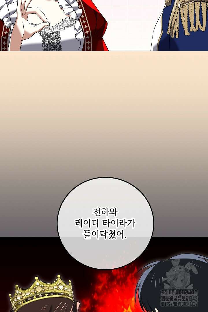 내 최애 까지 마라 72화 2