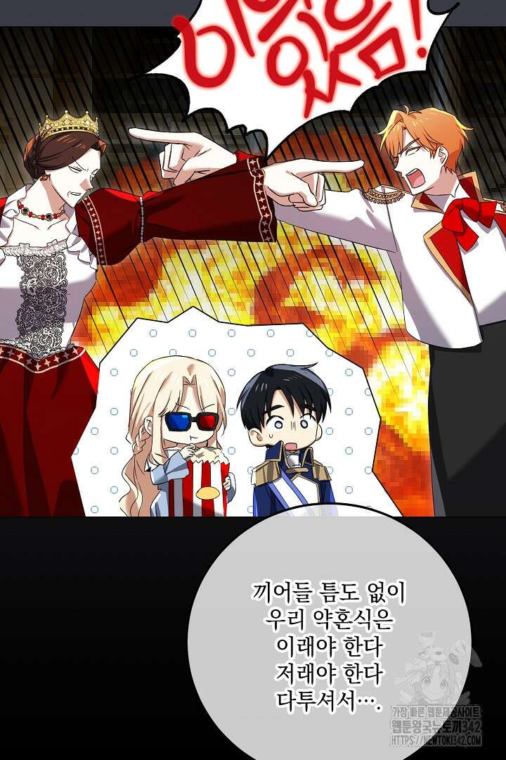 내 최애 까지 마라 72화 4