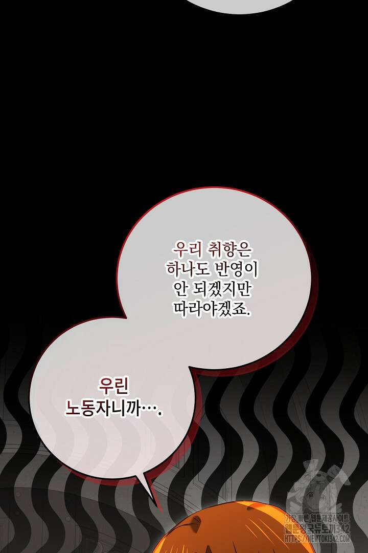 내 최애 까지 마라 72화 5