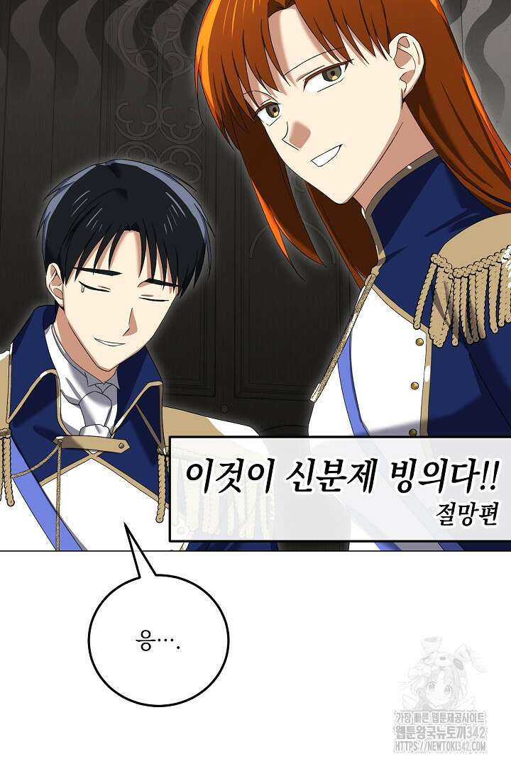 내 최애 까지 마라 72화 6