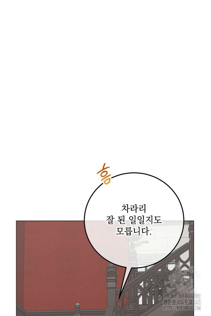 내 최애 까지 마라 72화 7