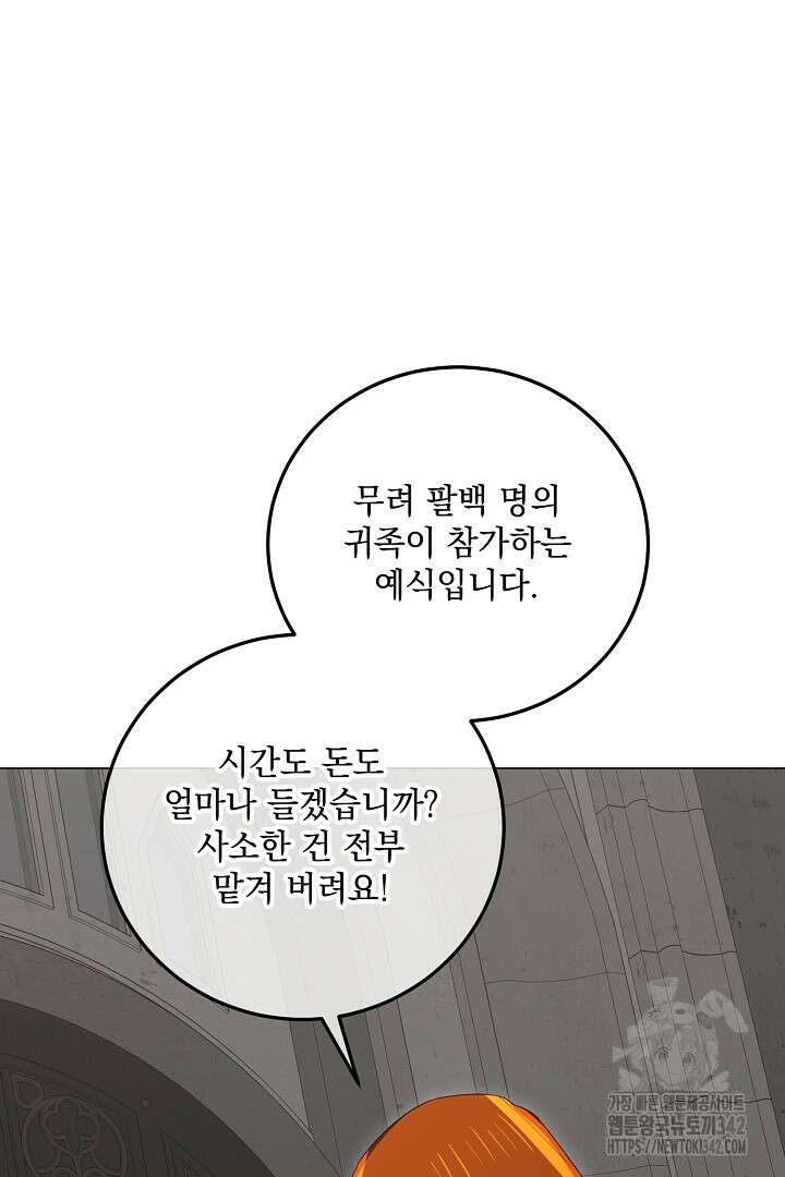 내 최애 까지 마라 72화 9
