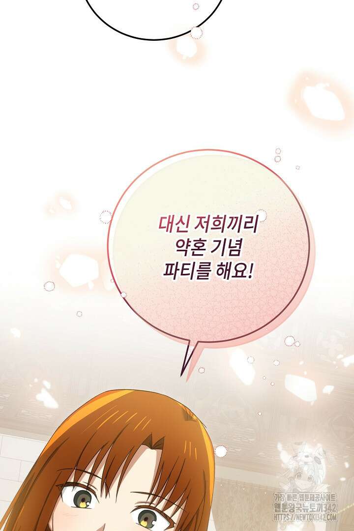 내 최애 까지 마라 72화 11