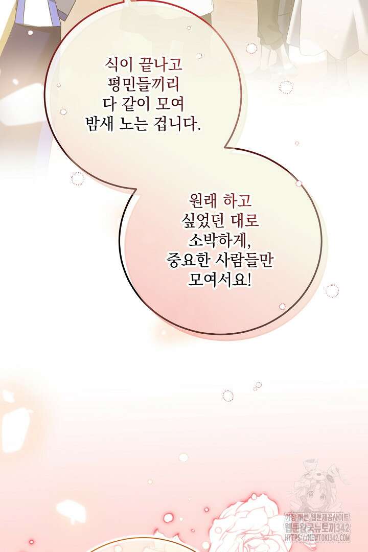 내 최애 까지 마라 72화 13