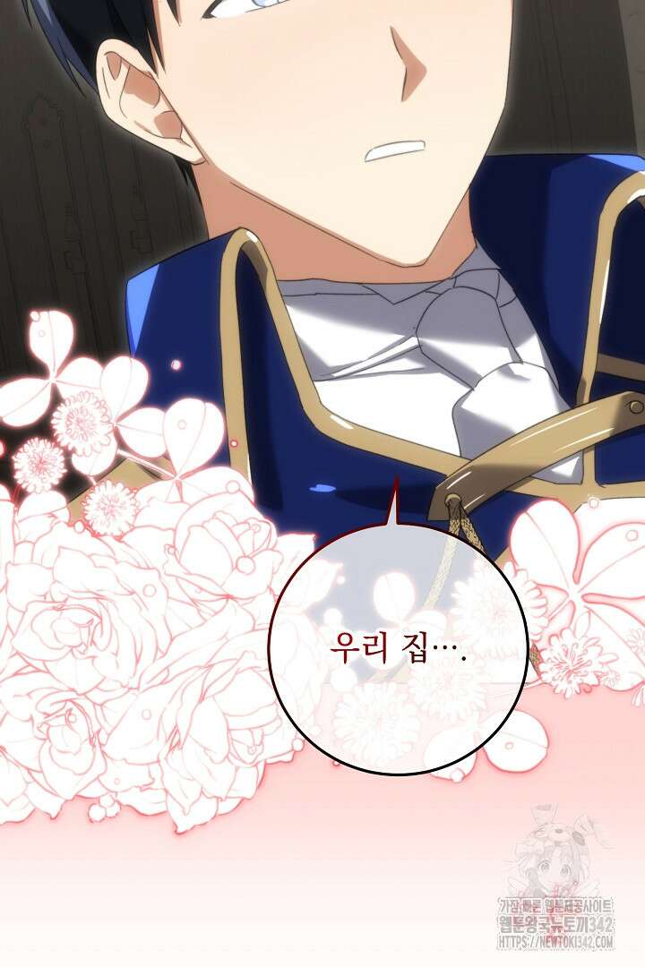 내 최애 까지 마라 72화 16