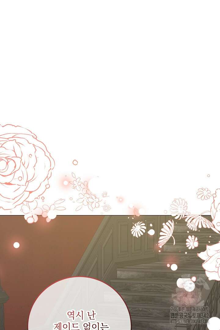내 최애 까지 마라 72화 17