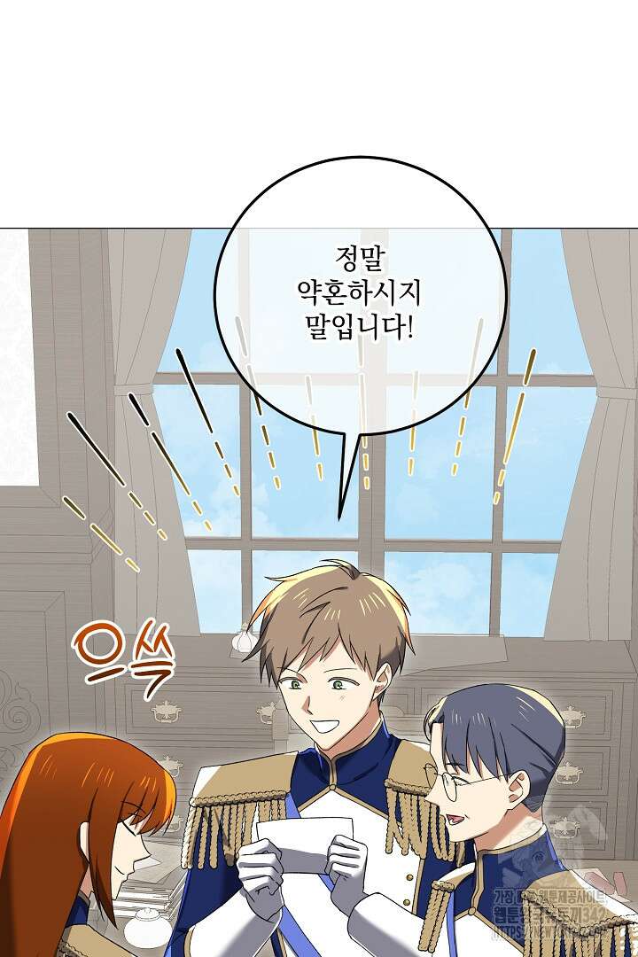 내 최애 까지 마라 72화 23