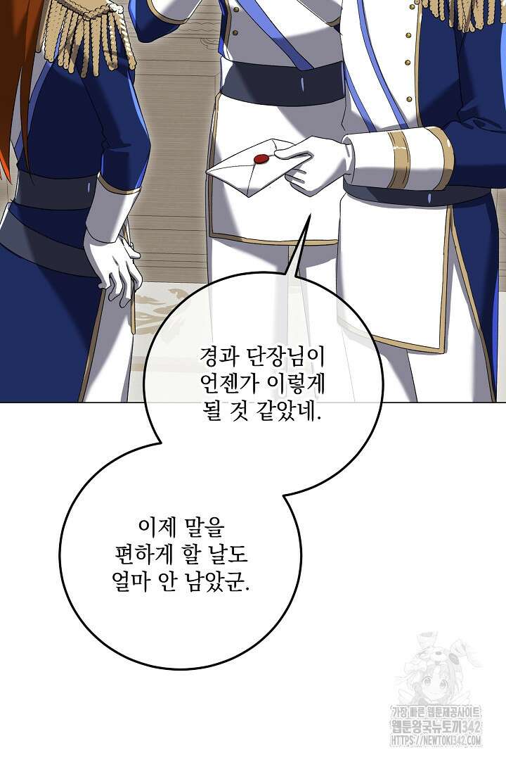 내 최애 까지 마라 72화 24