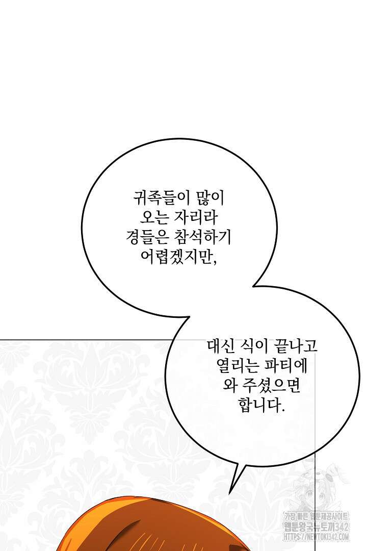 내 최애 까지 마라 72화 25