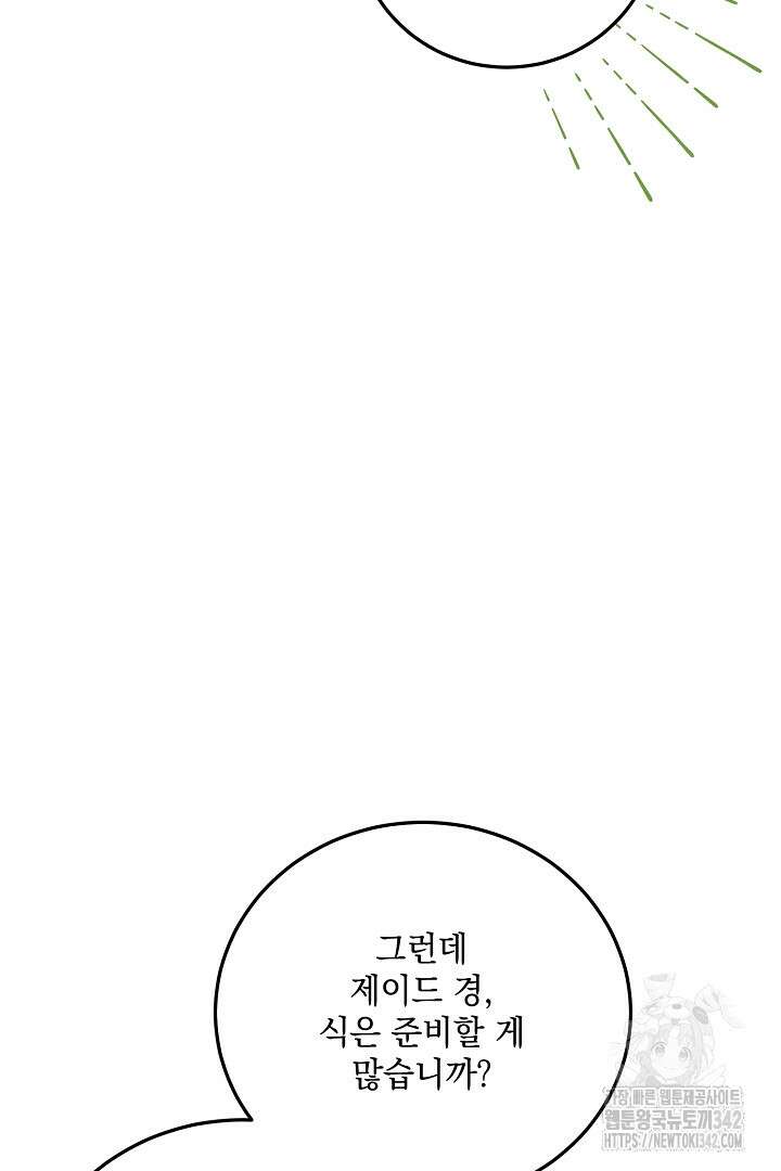 내 최애 까지 마라 72화 27