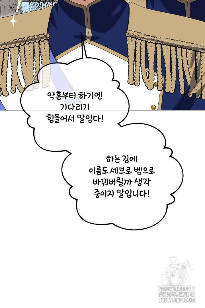 내 최애 까지 마라 72화 31
