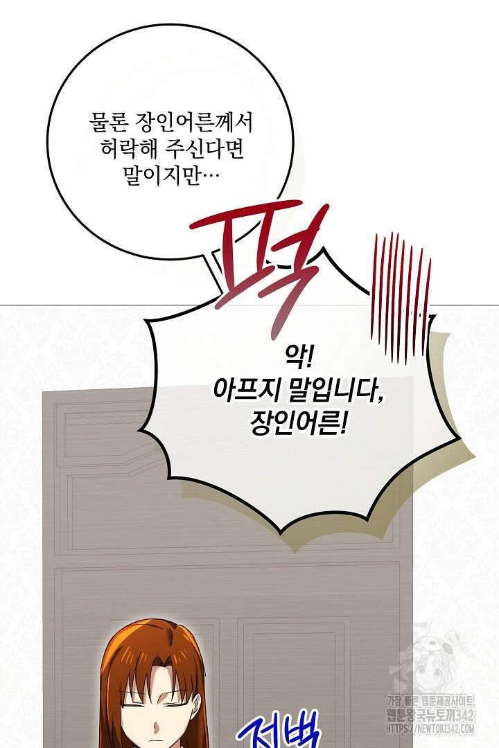 내 최애 까지 마라 72화 32