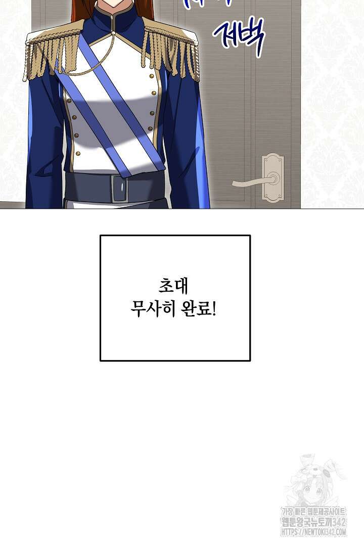 내 최애 까지 마라 72화 33