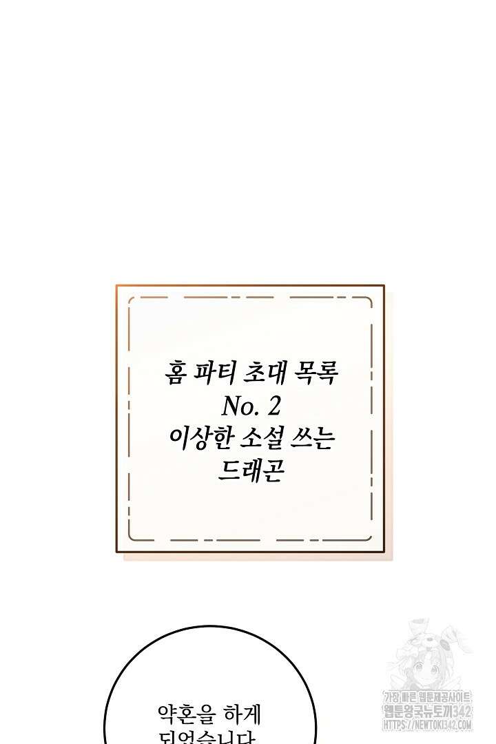내 최애 까지 마라 72화 34