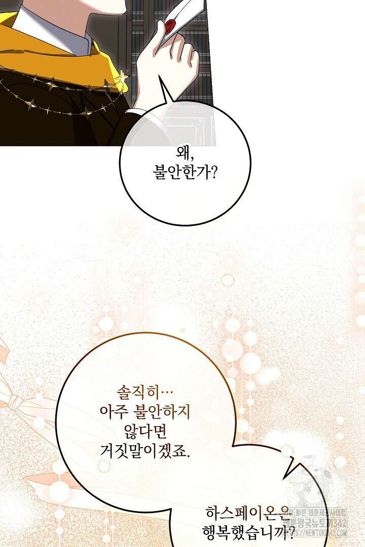 내 최애 까지 마라 72화 40
