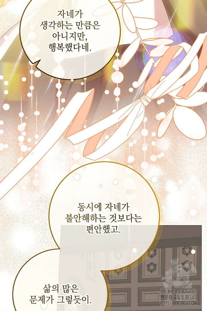 내 최애 까지 마라 72화 42