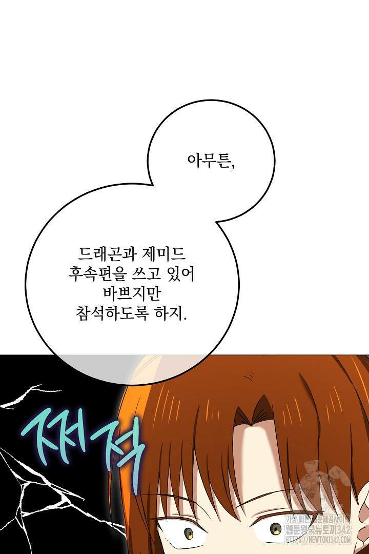 내 최애 까지 마라 72화 44